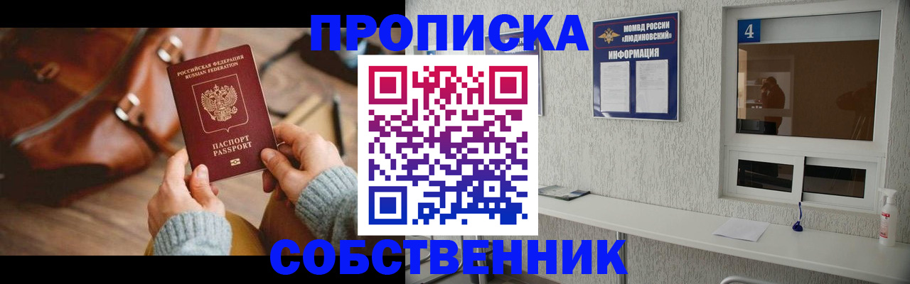 прописка регистрация в Алуште