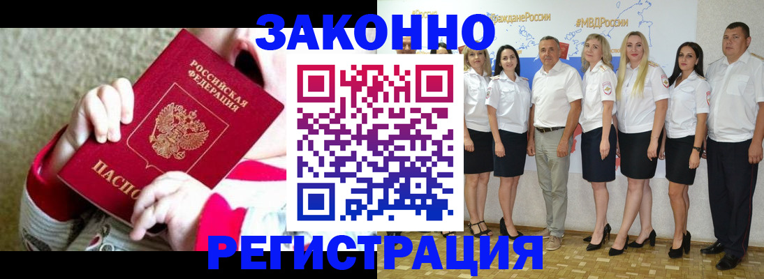 временная регистрация недорого в Алуште