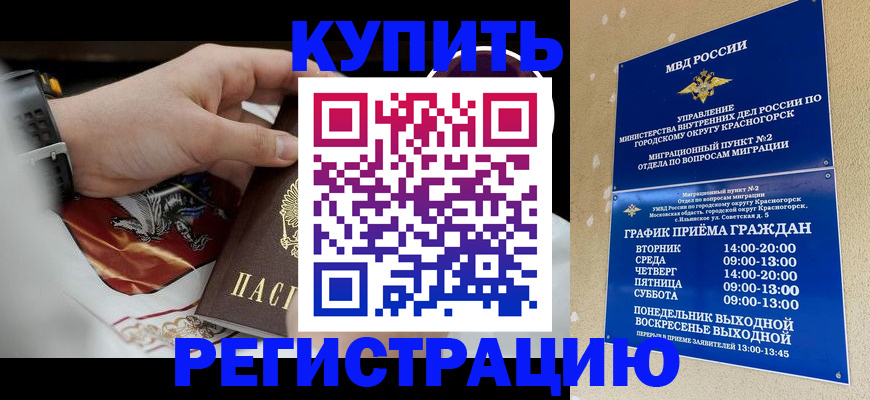 прописка ребенка в Алуште
