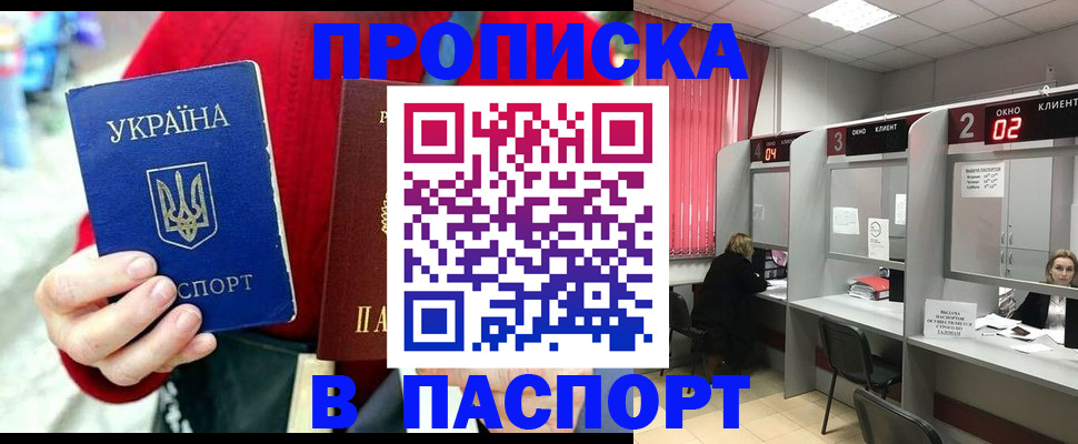 прописка 2025 в Алуште
