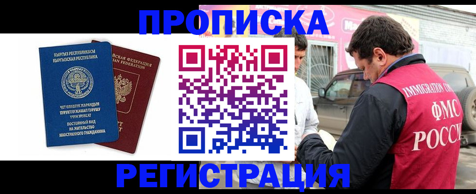 временная регистрация для всех в Алуште