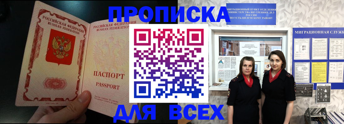 временная регистрация в Алуште